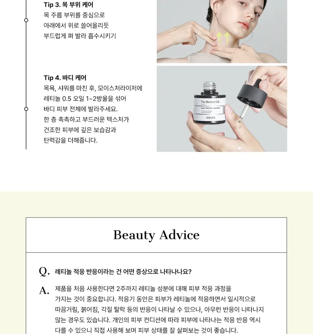 [주름탄력] 코스알엑스 더 레티놀 0.5 오일 20ml 상세페이지 18